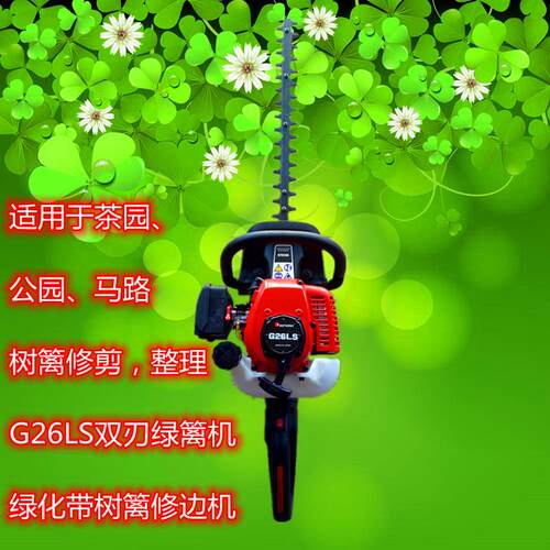 G26LS双刃绿篱机汽油树篱修剪机园艺造型茶园绿化带等修剪优惠价