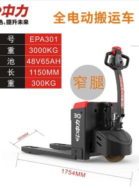 现货吨全电动托盘搬运车EPA01电动地牛搬运电唧重货叉车