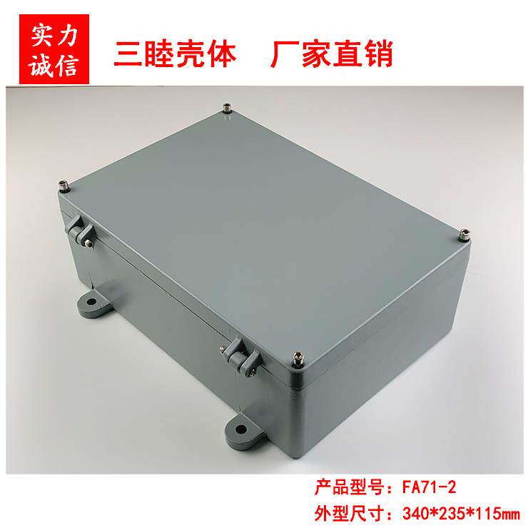 FA71-2：340*235*115mm铝合金外壳翻盖式压铸铝盒室外防水盒