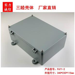 115mm 235 铝合金外壳 翻盖式 室外防水盒 FA71 压铸铝盒 2：340