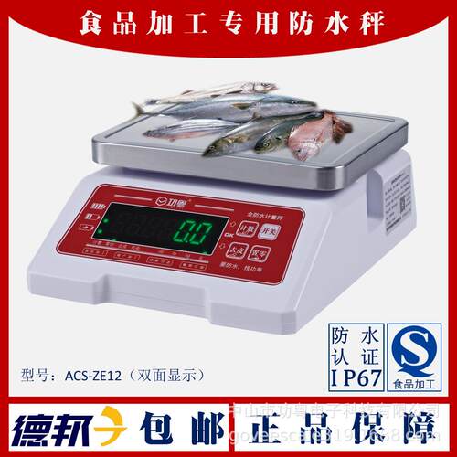 食品工厂用防水秤食品秤活鲜分选检重秤克称咖啡专用称IP防水认证