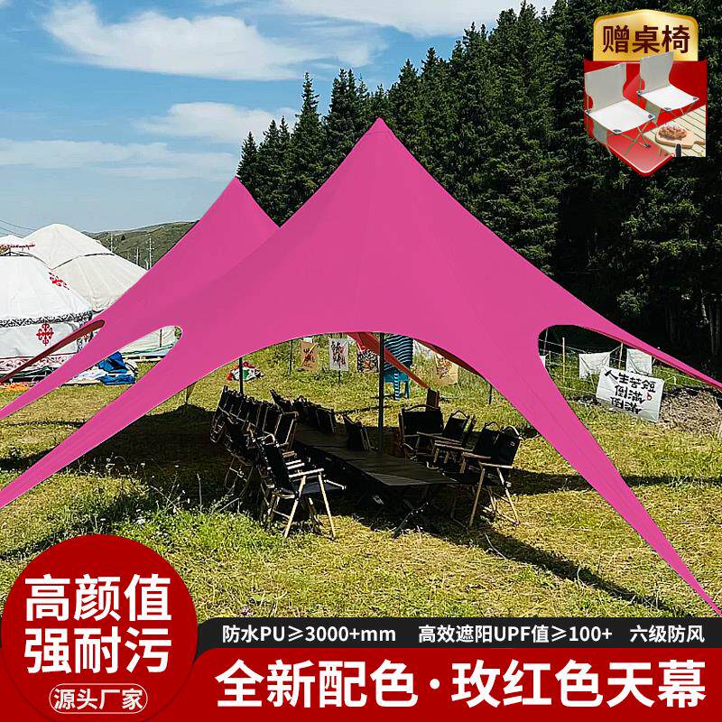 加厚云顶玫红色峰超大型天幕帐篷户外露营固定网红帐篷万重山天幕
