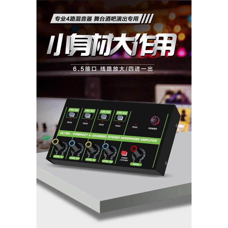 四路混音器混合声道调音台四进一出混音台