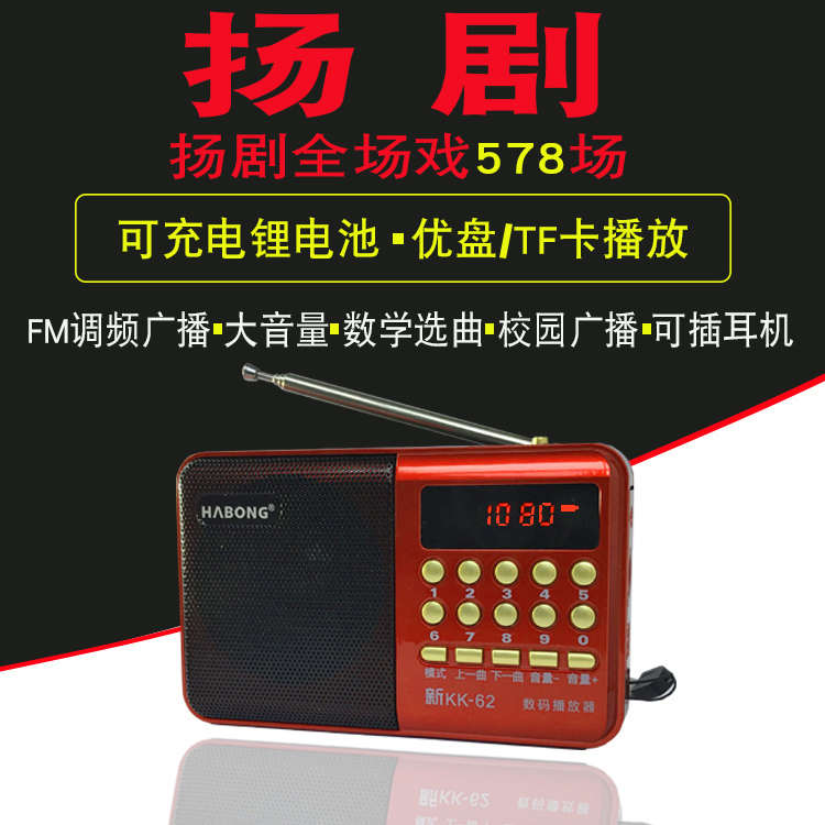 扬剧mp3老年人小型收音机插卡唱戏机戏曲播放器便携江苏可充电