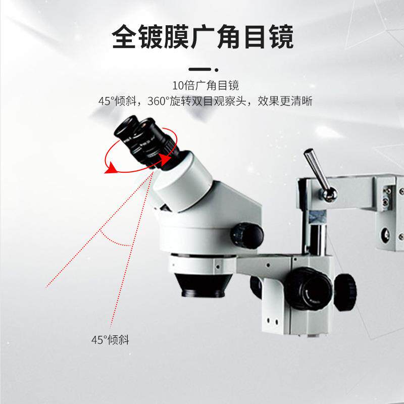 带万向支架体视显微镜 电路板连续变倍双目广角目镜 光学立体维修
