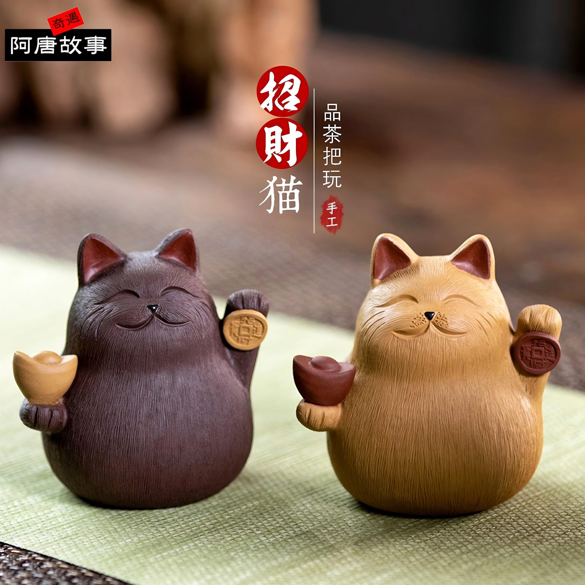 阿唐紫砂茶宠招财猫摆件雕塑创意元宝招财猫茶具茶席配件陶瓷可养