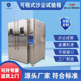 砂尘试验机沙尘试验箱真空粉尘测试机零部件防尘实验箱定金 可程式