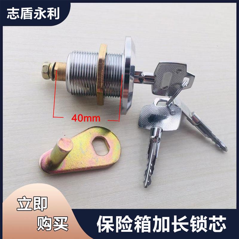 蓝盾保险柜钥匙锁锁芯加粗加长保险箱门锁机械配件老式家用十字钥
