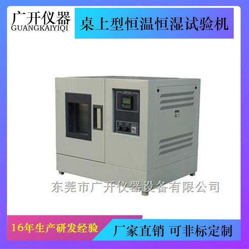 桌上型恒温恒湿试验机 高低温交变湿热 可程式恒温恒湿试验箱
