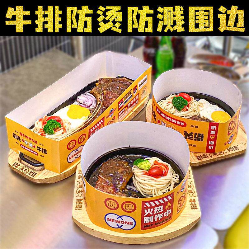 铁板饭防烫防溅纸圈围边定制边咖哩烤盘牛排烤肉板烧美食装饰订做