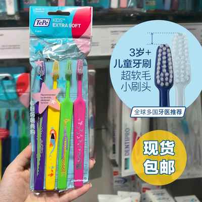现货 | 瑞典采购TePe儿童超软毛小头牙刷4支装 乳牙护齿3岁以上