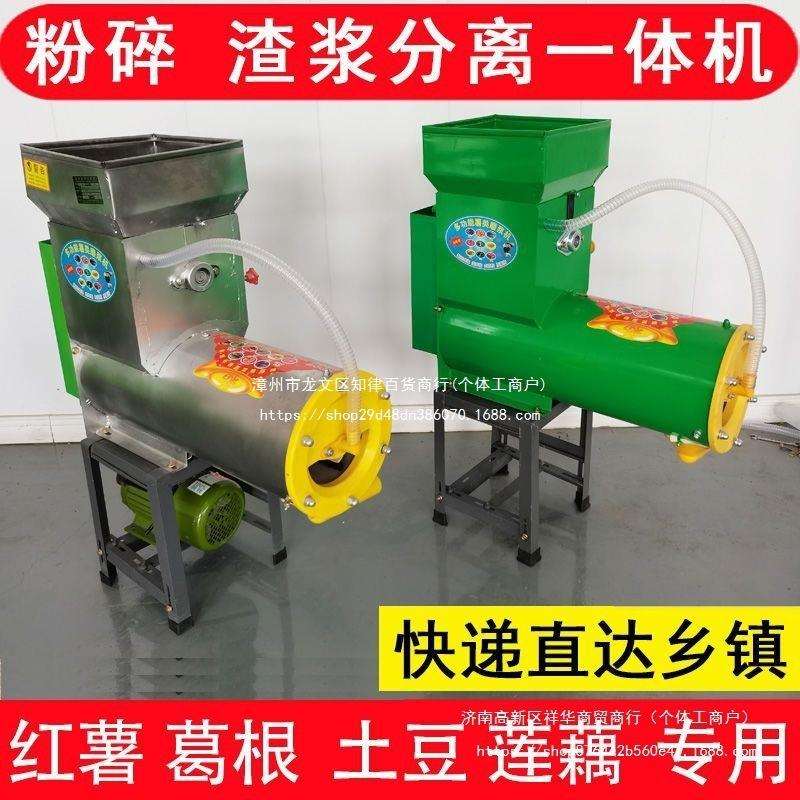 红薯淀粉机打苕粉浆渣分离机粉碎地瓜打土豆粉薯类小型家用葛根