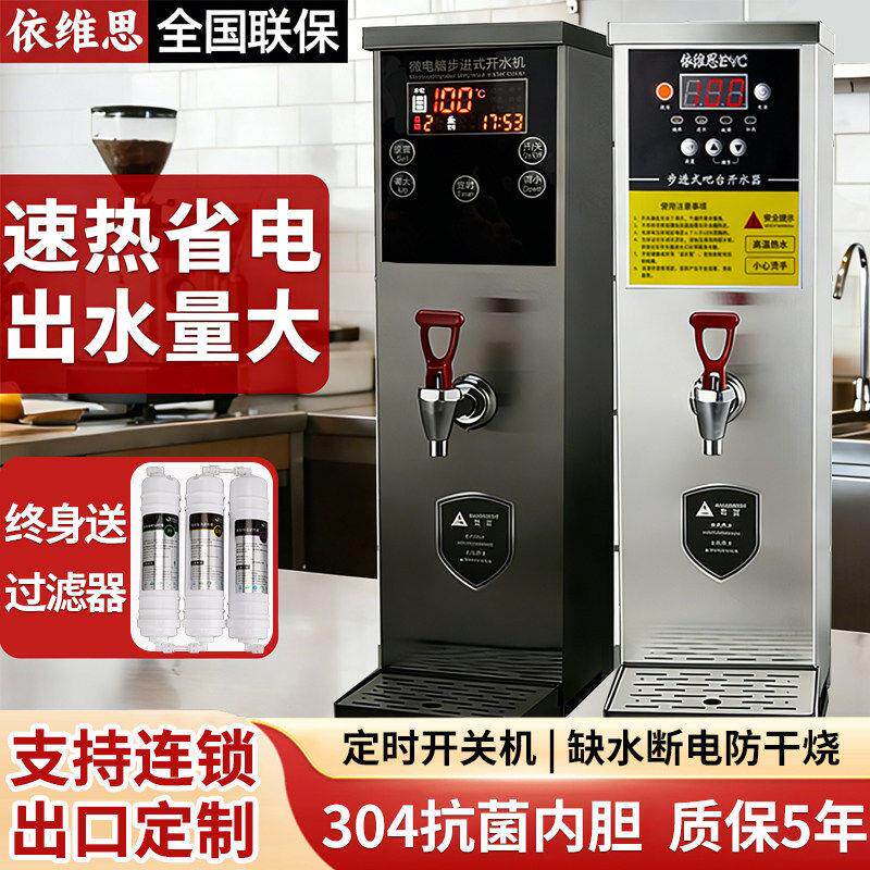 奶茶店步进式开水器商用全自动开水机吧台电热水机器饮水机烧水器
