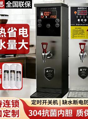 奶茶店步进式开水器商用全自动开水机吧台电热水机器饮水机烧水器