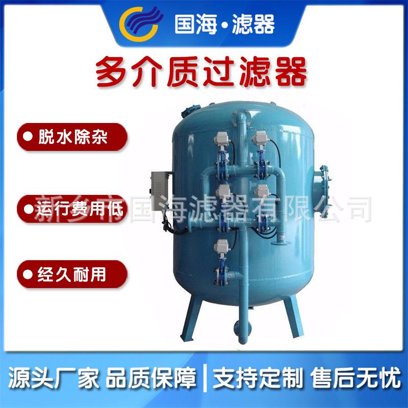 前置预处理过滤器猛砂过滤器活性炭过滤器钢厂循环水多介质过滤器