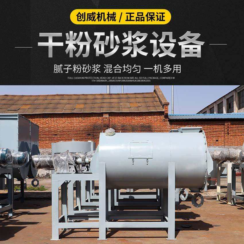 2吨卧式消失模涂料搅拌机电动干粉混合设备化工涂料混合机启宸