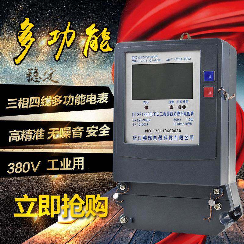 鹏辉380v三相四线 线多功能电表100A尖峰谷平电能表大功率分时电