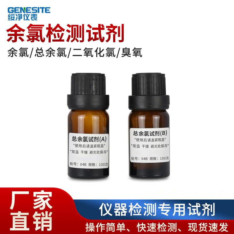 可携式余氯检测仪二氧化氯总余氯分析仪臭氧磷测试仪试剂泳池医院