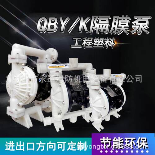 QBY/QBK系列气动隔膜泵两寸口径QBY-50带自吸腐蚀粘稠液体抽取泵