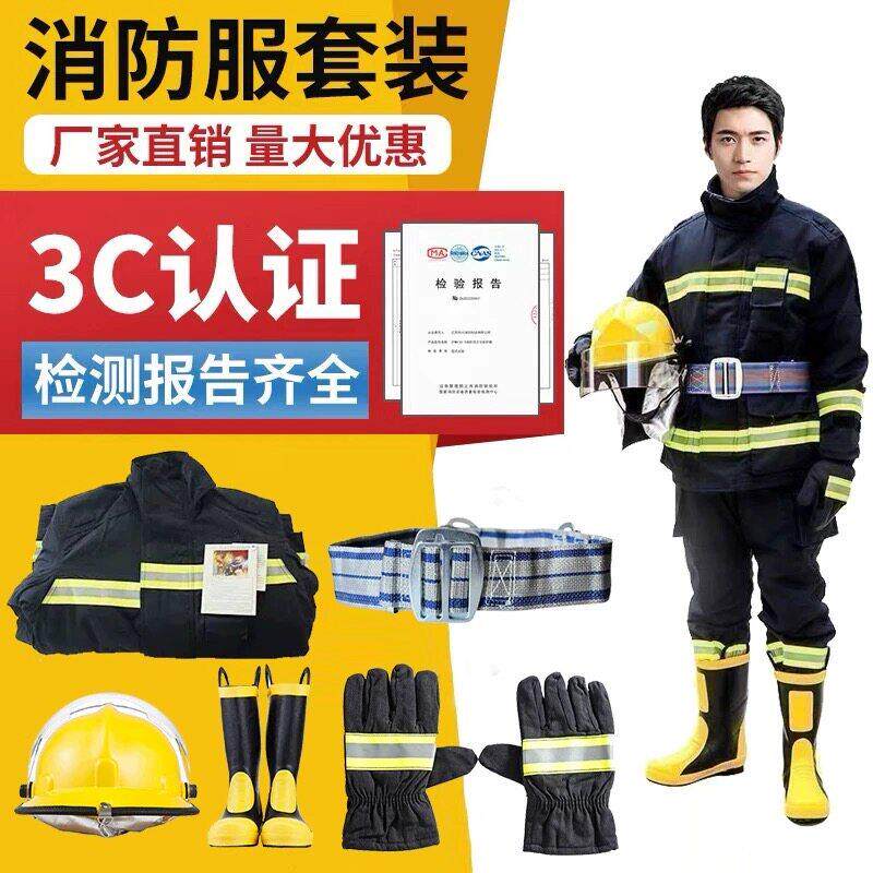 浙安02款消防服套装消防六件套加厚衣服消防员战斗服防火防护服