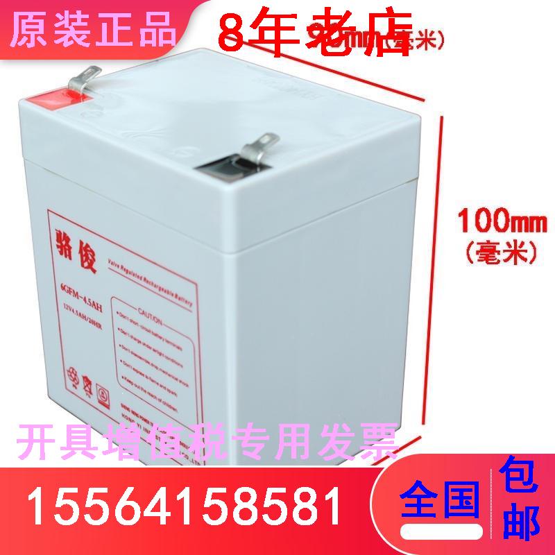骆俊蓄电池6GFM-7/12V7AH通用6GFM-7.5应急系统全新型号参数规格