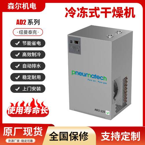 冷冻式干燥机AD2-15AD2-21AD2-35AD2-45风冷冷干机