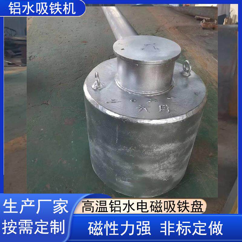 铝水吸盘厂家直径60cm高温电磁吸铁机熔炼铝制品除铁机多型号