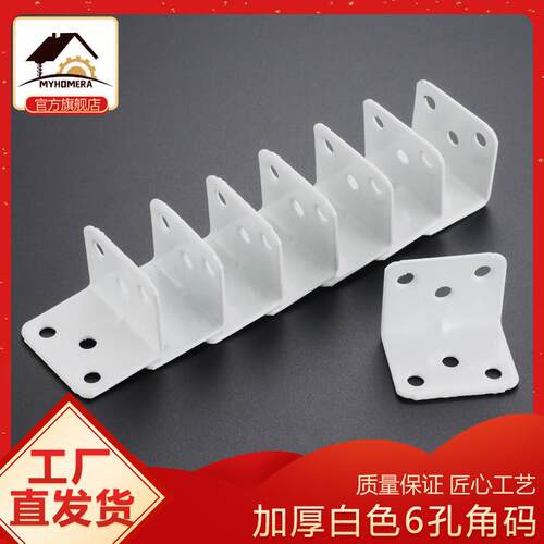 50只装 白色角码角铁桌椅木头固定家具连接配件90度L型黑色直角码