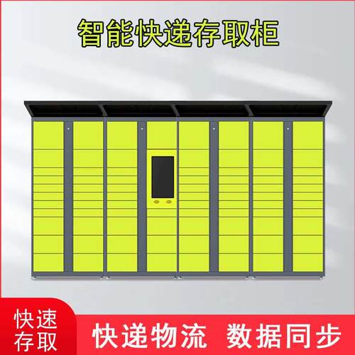 智能快递柜小区快递管家自提柜超市驿站户外扫码自助寄存柜储物柜