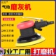 气动打磨机5寸木工家具腻子灰抛光机磨灰干磨机打蜡机 封釉气磨机