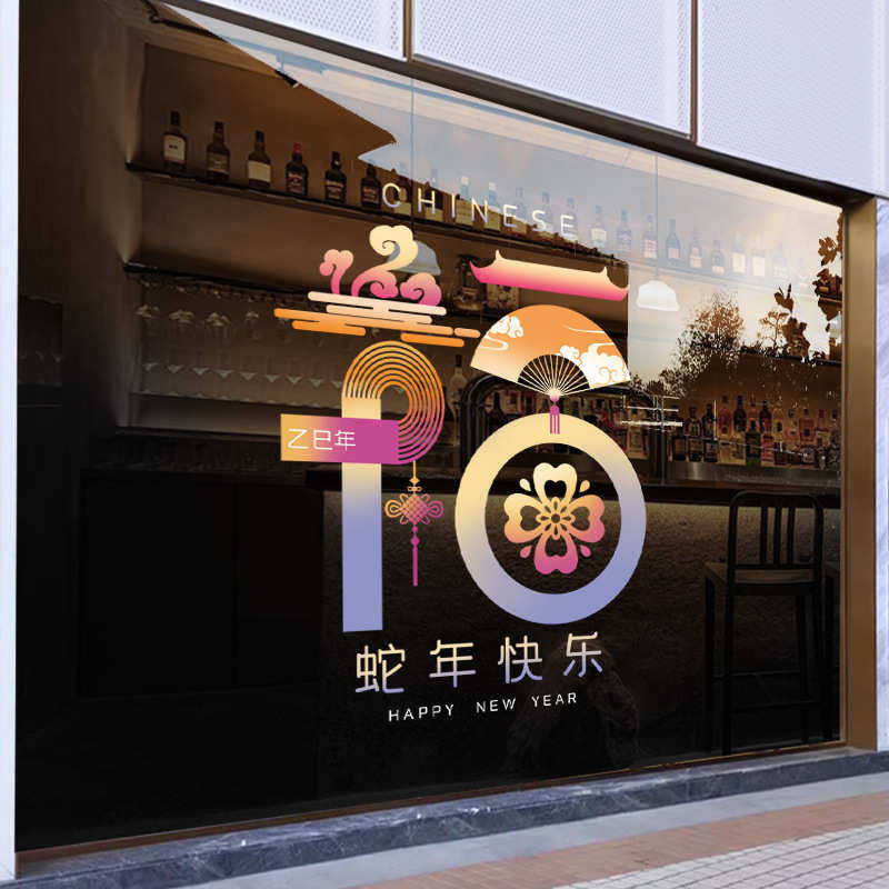 2025蛇年春节橱窗装饰玻璃门贴纸店铺门贴福字氛围静电贴窗贴窗花,家居饰品,软装墙贴,淘宝优惠券,粉丝福利购,淘宝优惠卷