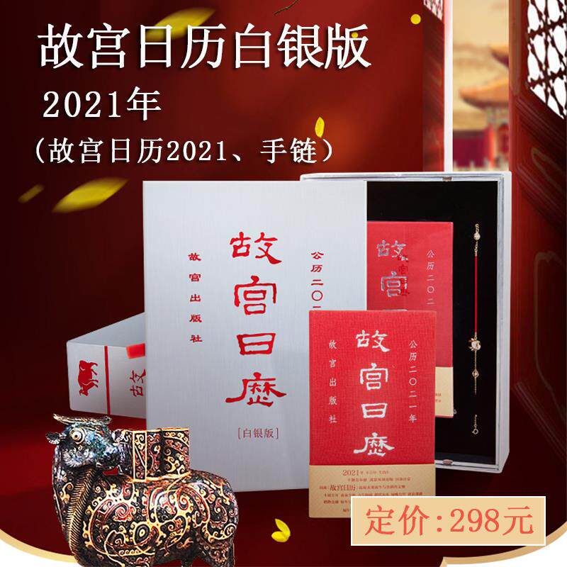 正品宫日历2021量年纪念紫禁城00年套装礼物限币黄金典6故藏版收