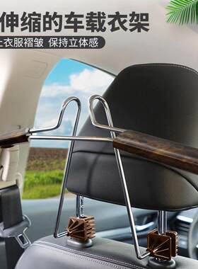 汽车不锈钢衣架车用可伸缩晾衣架车载桃木纹西服挂架挂衣架衣帽架