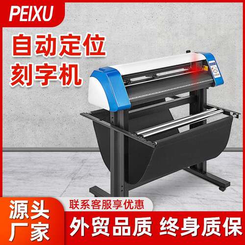 巡边EH-720AB电脑刻字机DIY不干胶广告立式巡边刻绘机带支架