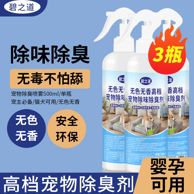 宠物除臭剂无味毒母婴安全环保猫咪狗狗去尿骚拖地除异味空气净化,洗护清洁剂/卫生巾/纸/香薰,空气芳香剂,淘宝优惠券,粉丝福利购,淘宝优惠卷