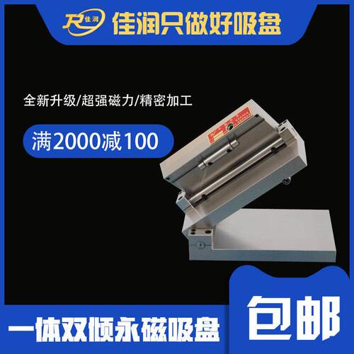 一体双倾永磁吸盘125x250mm雕刻机用厂家可设计异型非标xm4系列