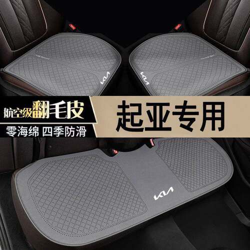 适用起亚k2k3k5k4智跑kx3kxcross坐垫四季三件套防滑透气汽车座垫
