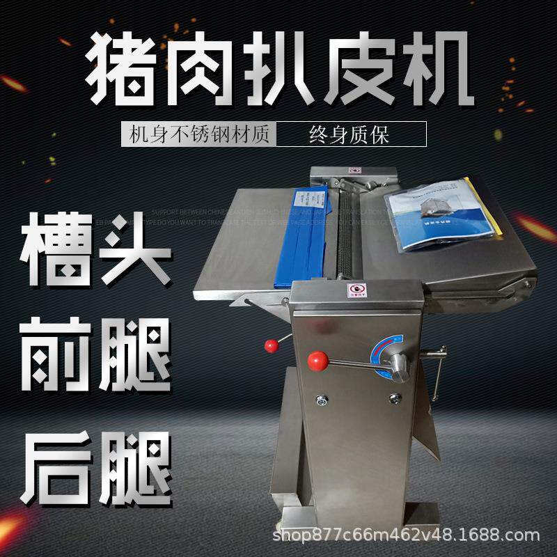 扒皮猪皮剥皮剥皮机不锈钢后腿去皮自动全自动猪肉前腿槽头商用