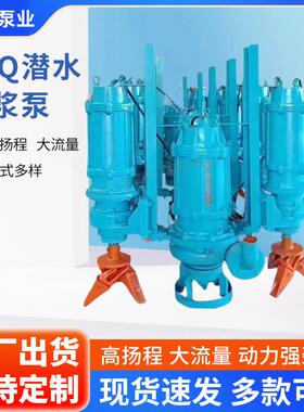 ZJQ潜水渣浆泵河底清淤增压泵搅拌式泥浆泵潜水渣浆泵