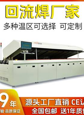 双轨回流焊氮气回流炉8温区10区12温区回流焊机SMT贴片焊接设备