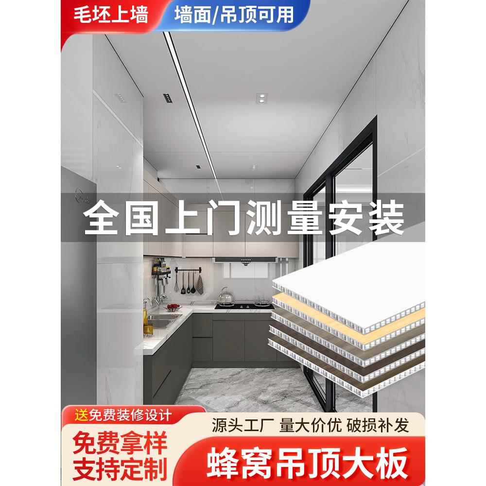 蜂窝铝板大板天花板厨房卫生间办公室集成吊顶墙板自装定制板扣板