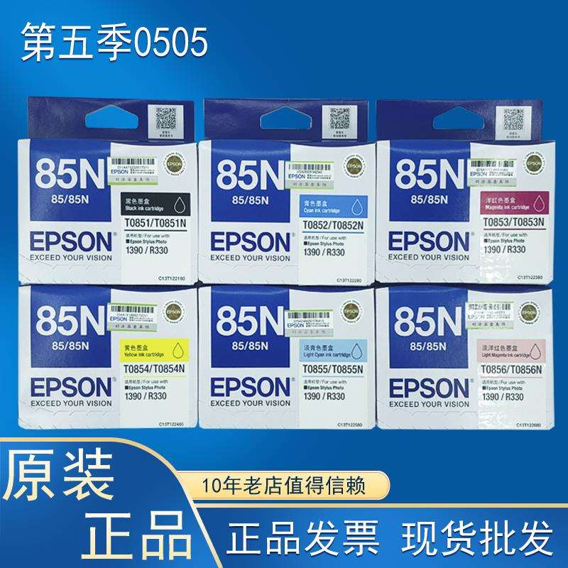 2P80原装 T0851 85N 墨盒 R330 1390 打印机墨水黑色彩色