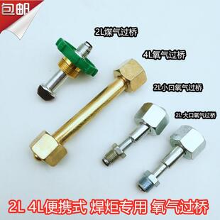 氧气瓶过桥连接头氩气导气管管瓶充气管过气管导气管大瓶便携式