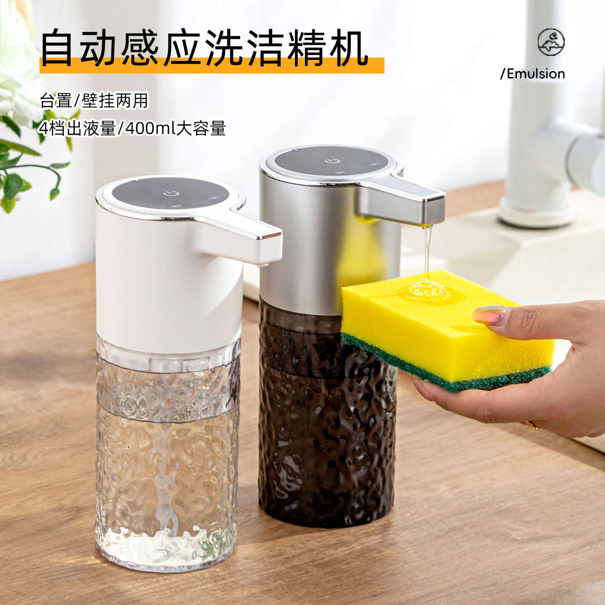 自动洗洁精机电动出液器洗手液机智能洗手机厨房洗洁精自动感应器