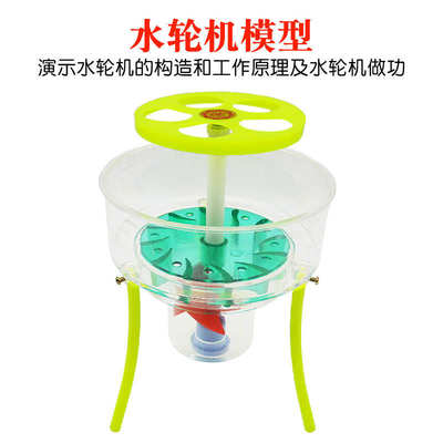 水轮机模型叶轮传动模型水轮机做功物理教学模型教学仪器实验器材