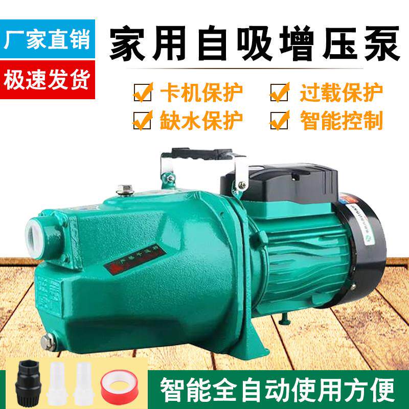 家用自吸增压水泵220V不锈钢抽水泵全自动智能水泵大吸力不锈钢水
