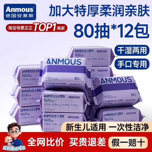 安慕斯婴儿手口专用加厚绵柔巾