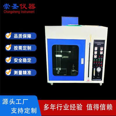 CSUL94水平垂直燃烧试验机GB/T2408水平垂直阻燃烧性能试机