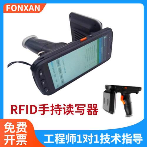 RFID超频手持机多标签远距离双频WIFI手持UHF读写器资产管理