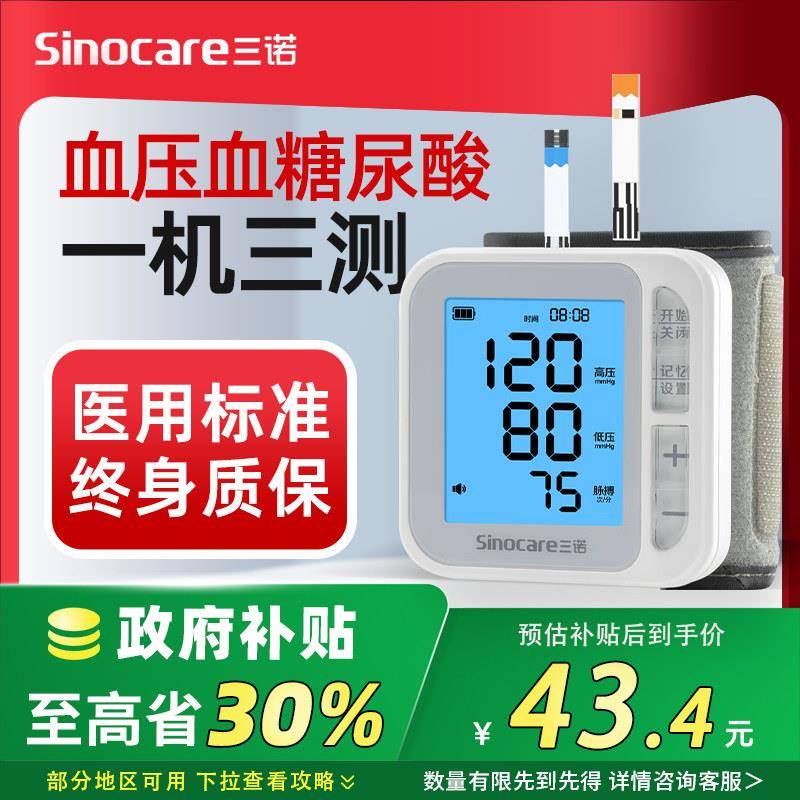 TG三诺血压血糖尿酸All检测仪家用老人糖尿病血糖尿酸多功能仪器